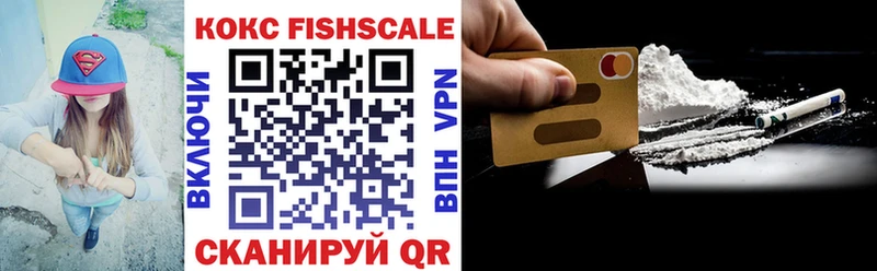 Кокаин FishScale  Горняк 
